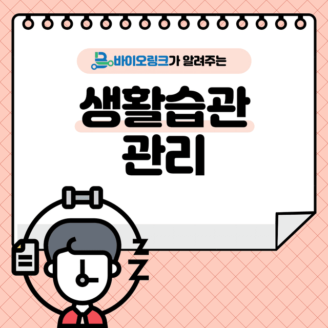 생활습관 카드뉴스