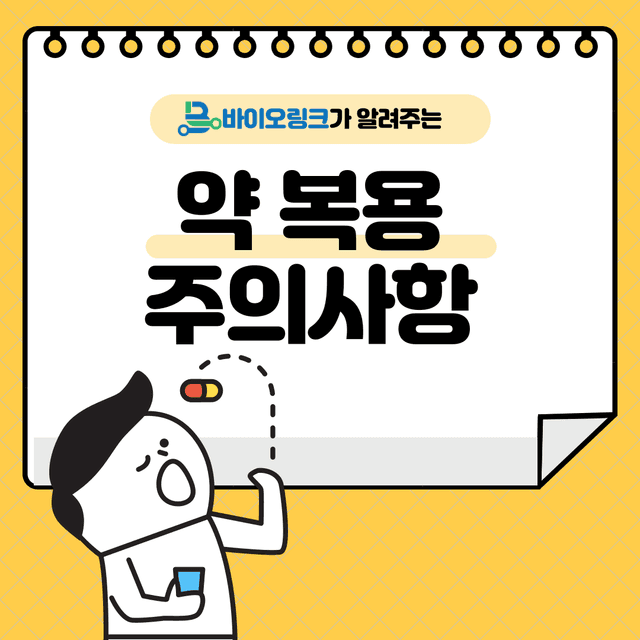 약복용 카드뉴스