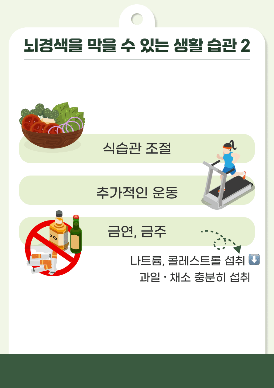 그 외에도 식습관을 조절하고 주기적인 운동으로 기저질환을 관리하는 것이 필요합니다. 흡연, 음주 또한 이러한 기저질환들의 원인이 될 수 있으므로 금연, 금주가 필요합니다.