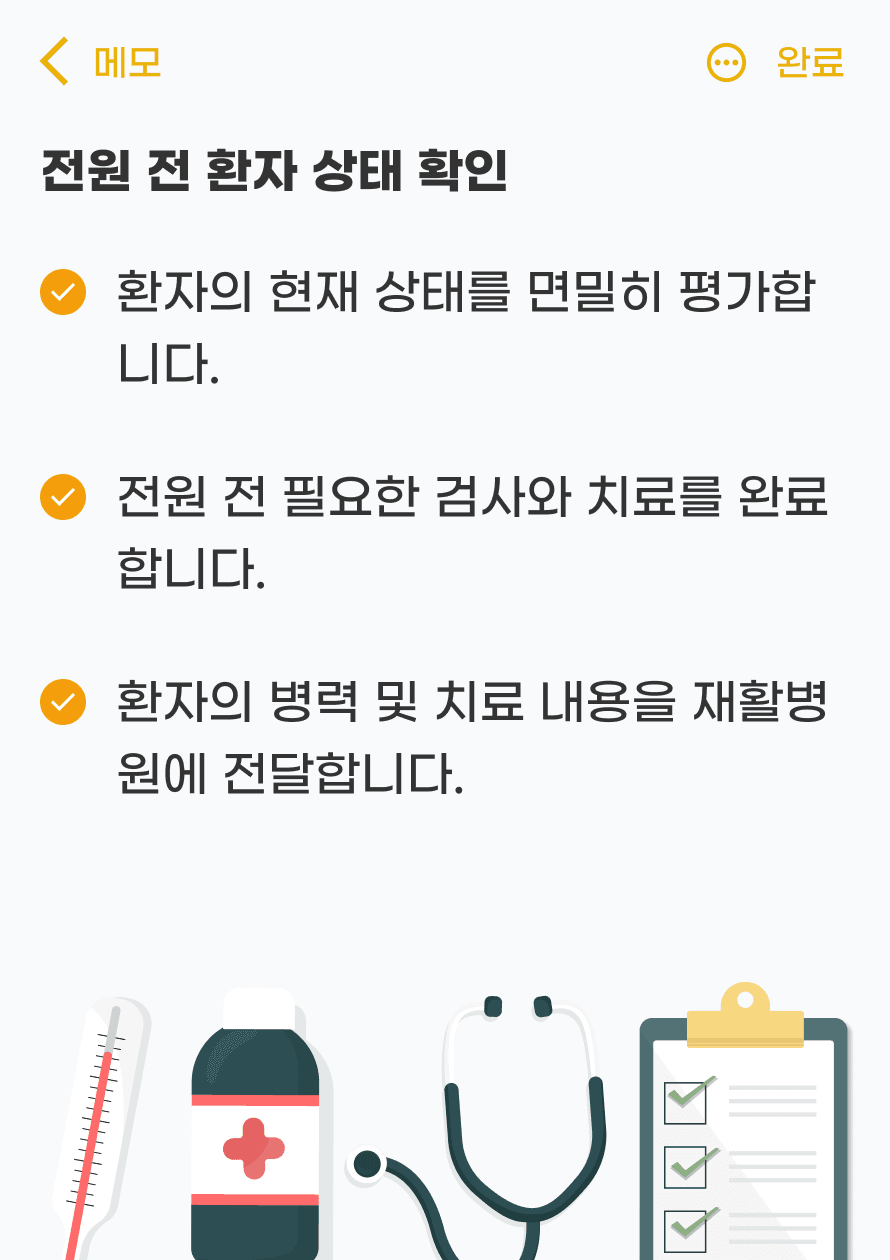 급성기 치료 후 재활병원으로의 전원 시기는 담당 의사의 판단에 의해서 결정됩니다. 담당 의사가 현재 환자 상태를 면밀히 평가 후 재활 치료가 지속적으로 필요하다면 보호자와 상담을 통해 재활 병원 전원을 결정하게 됩니다. 전원이 결정 되면 이전에 필요한 검사와 급성기 치료는 대학 병원에서 모두 진행 후 전원이 이루어지도록 합니다. 전원 전에 환자 상태의 급격한 변화가 발생하면 전원 시기가 미뤄질 수 있습니다. 전원을 가게 된다면 환자의 병력과 대학병원에서 이루어진 모든 치료 내용은 재활 병원에 전달되어 치료를 지속할 수 있습니다.