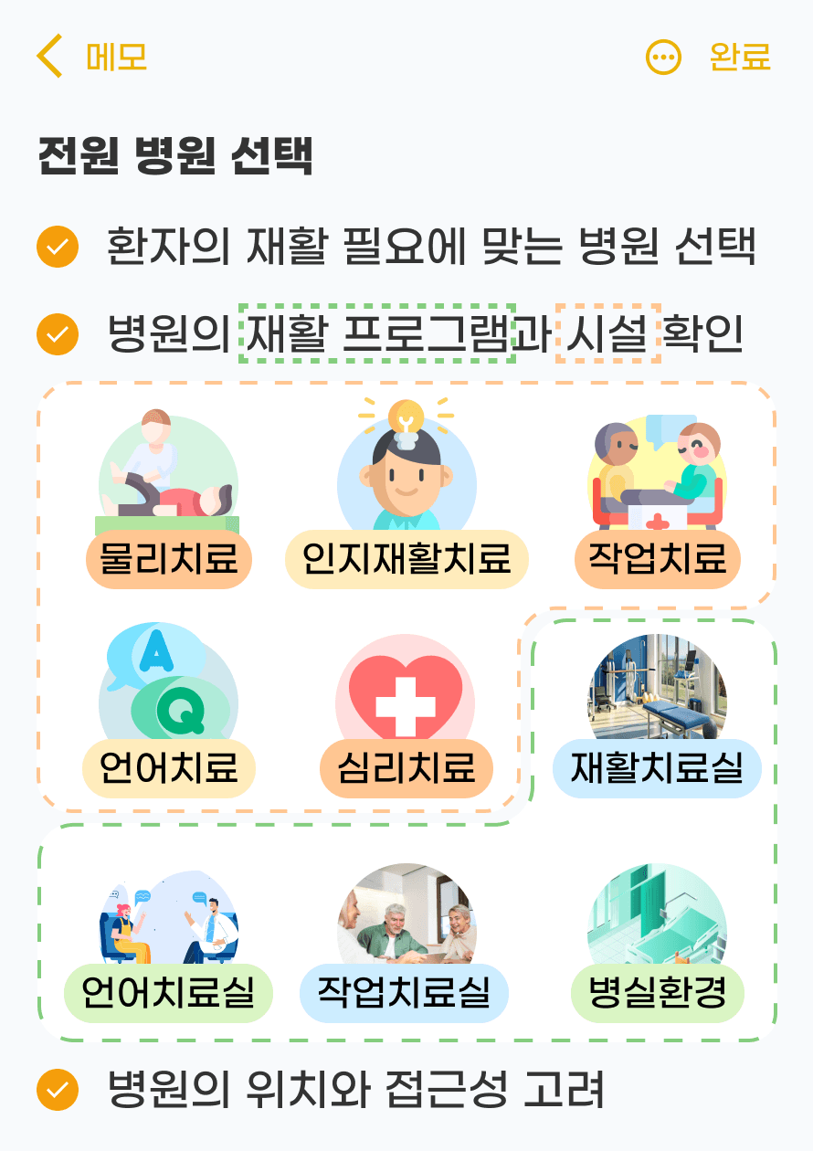 전원 병원의 선택은 다양한 요소를 고려하여 선택하게 됩니다. 보호자가 직접 전원을 가고 싶은 재활 병원을 알아볼 수도 있으며, 대학병원 진료협력센터에서 갈 수 있는 재활 병원을 추천해주기도 합니다. 재활 병원을 선택할 때에는 병원의 재활 프로그램과 시설을 확인하여 환자에게 맞는 프로그램이 있는지 확인해보면 좋습니다. 거동이 불편한 환자의 경우 병원의 위치와 접근성을 고려하는 것도 좋습니다.