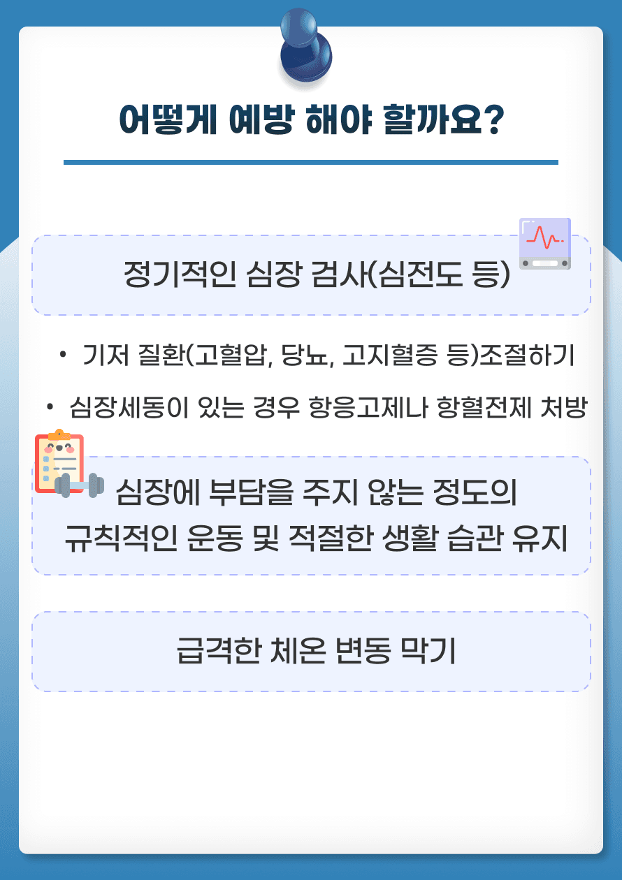 겨울철, 심장질환으로 인한 뇌졸중 발생의 예방을 위해 어떤 것들을 할 수 있을까요? 우선, 정기적으로 심장 검사(심전도 등)을 받고, 고혈압, 당뇨병, 고지혈증 등의 관리가 필요합니다. 심방세동이 있는 경우, 항응고제나 항혈전제를 처방받아 혈전 생성을 예방합니다. 또, 심장에 부담을 주지 않는 정도의 규칙적인 운동, 적절한 체중 유지, 과도한 음주나 스트레스 피하기 등이 중요하겠습니다. 마지막으로 겨울철 외출 시 따뜻하게 입고, 체온 유지를 하여 급격한 기온 차이를 피합니다.