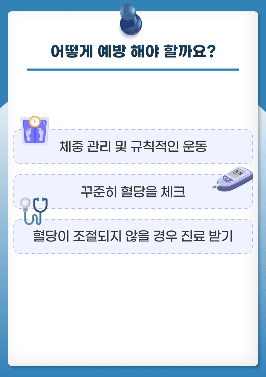 겨울철, 당뇨로 인한 뇌졸중 발생의 예방을 위해 어떤 것들을 할 수 있을까요? 우선, 꾸준히 혈당을 체크하고, 정상 범위 내에서 혈당을 유지합니다. 또, 규칙적인 운동과 건강한 식습관을 통해 체중을 관리하고, 혈당을 안정적으로 유지합니다. 당뇨병 약물을 처방받았다면 규칙적으로 복용하며 겨울철 혈당이 조절되지 않는다면 병원을 내원하여 진료가 필요합니다.