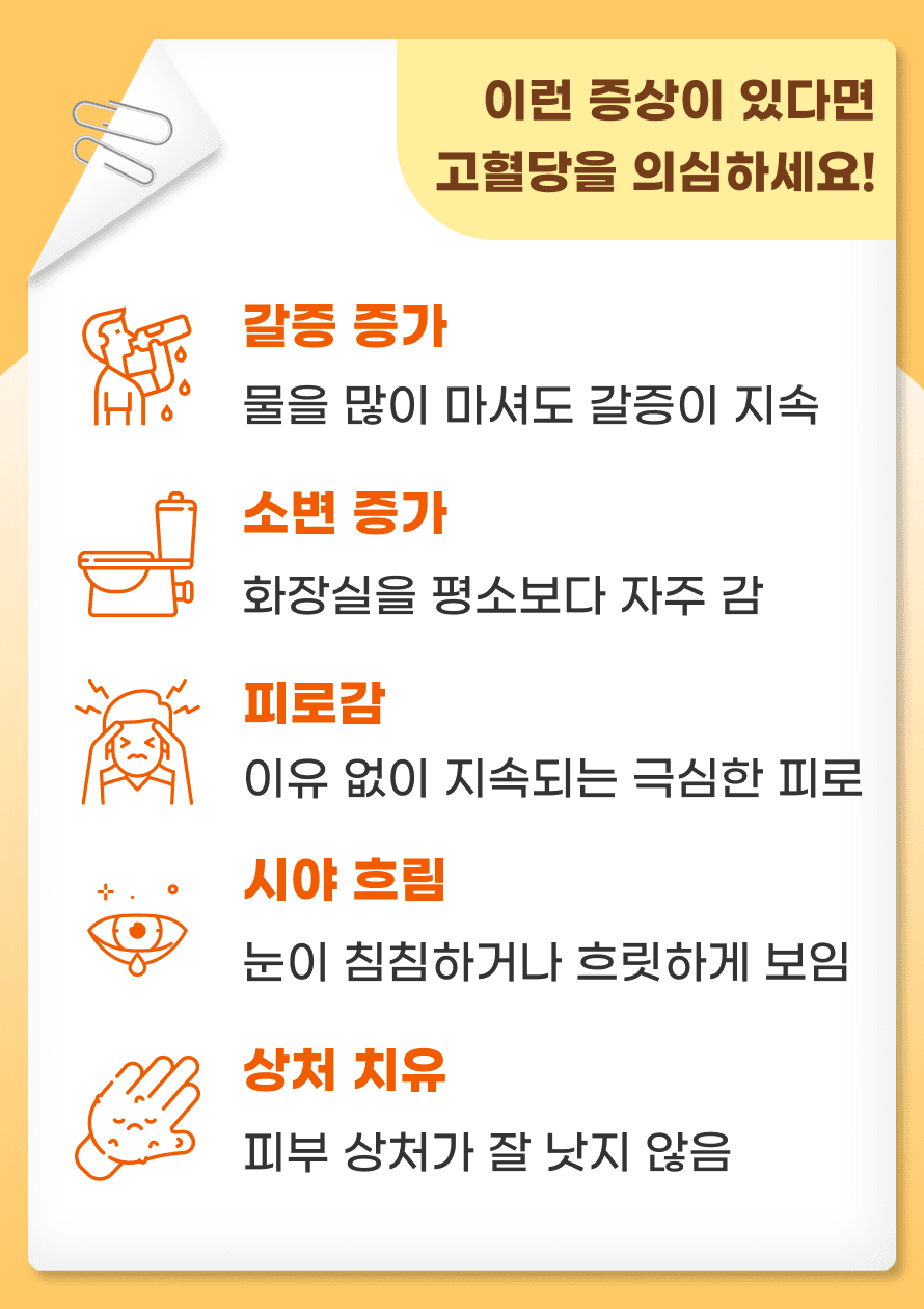 그렇다면, 고혈당의 신호는 어떤 것들이 있을까요? 고혈당은 우리 몸에 다양한 방식으로 나타납니다. 예를 들어, 끝없는 갈증이 느껴지거나, 화장실을 자주 가게 되는 것이 대표적인 신호인데요. 또한, 지속적인 피로감이나, 눈이 흐릿하게 보이는 증상도 흔히 나타납니다. 심지어 작은 상처가 잘 낫지 않는다면, 그것도 고혈당의 징후일 수 있습니다. 이러한 증상이 반복된다면, 무심히 넘기지 말고 한 번 혈당을 확인해 보시는 게 좋겠습니다.